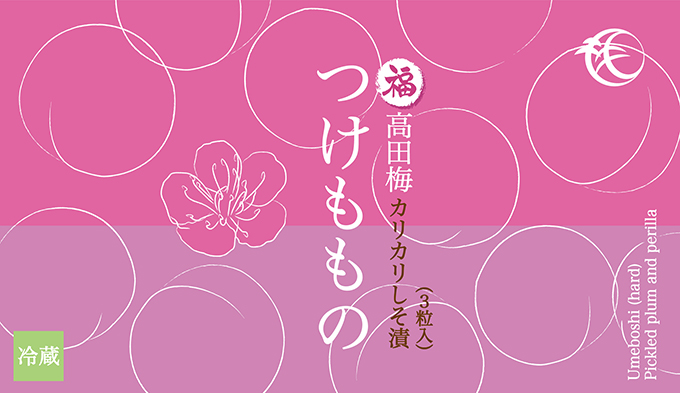 高田梅　カリカリしそ漬 3粒入_01